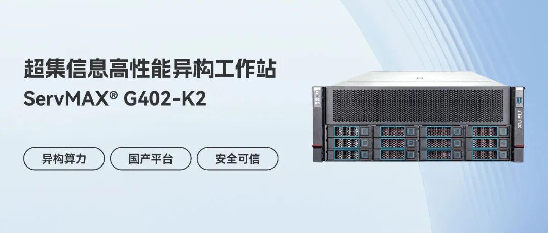 超集信息亮相全球数据中心液冷大会,斩获数据中心智冷先锋奖(图7)