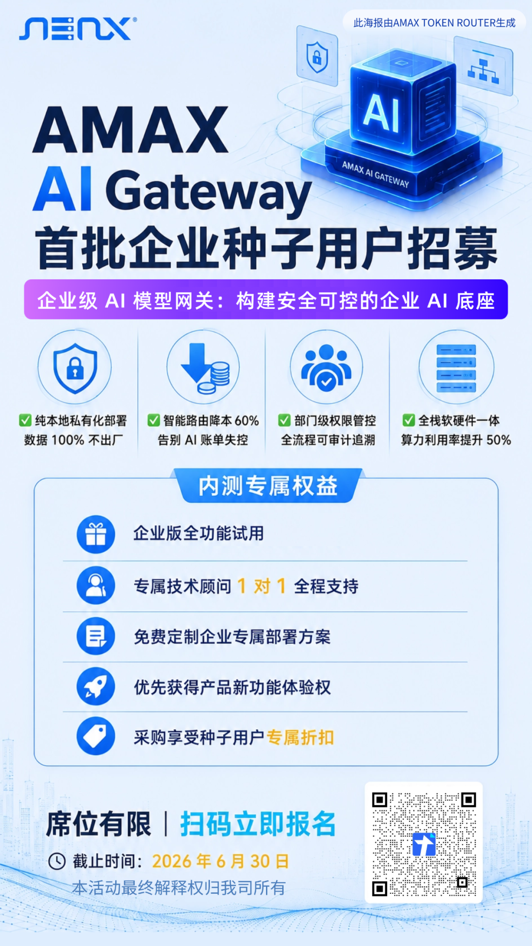 技术同源 全场景覆盖 | AMAX 双产品矩阵 终结 AI 模型路由所有痛点（文末福利）(图7)