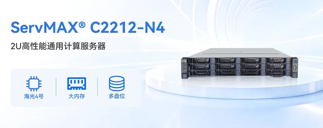 信创通用算力新基准，核心业务可靠之选！(图1)