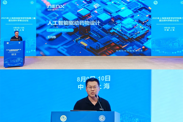 超集信息受邀出席第二届蛋白质科学前沿论坛，以算力突破助产业发展