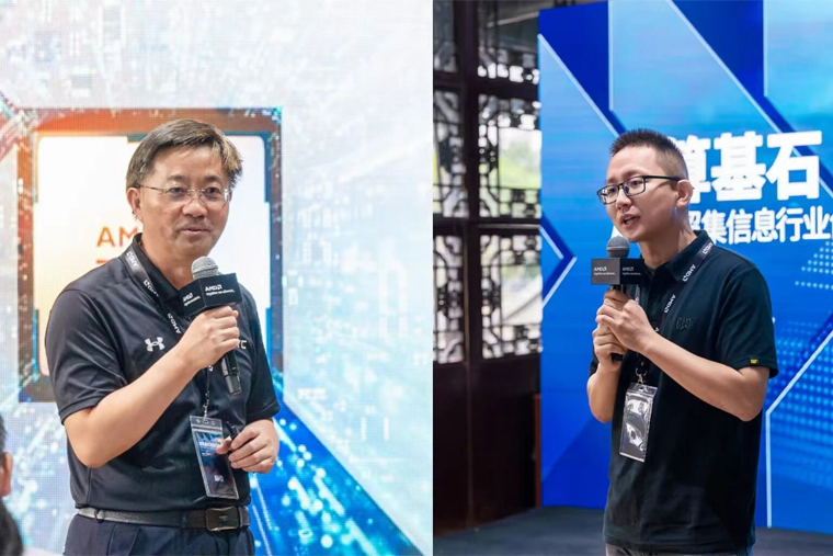 AMD & 超集信息行业创新研讨会，圆满落幕！
