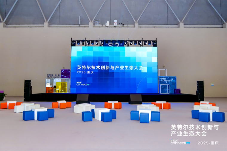 英特尔技术创新与产业生态大会盛大启幕，超集信息联合算力方案亮相盛会