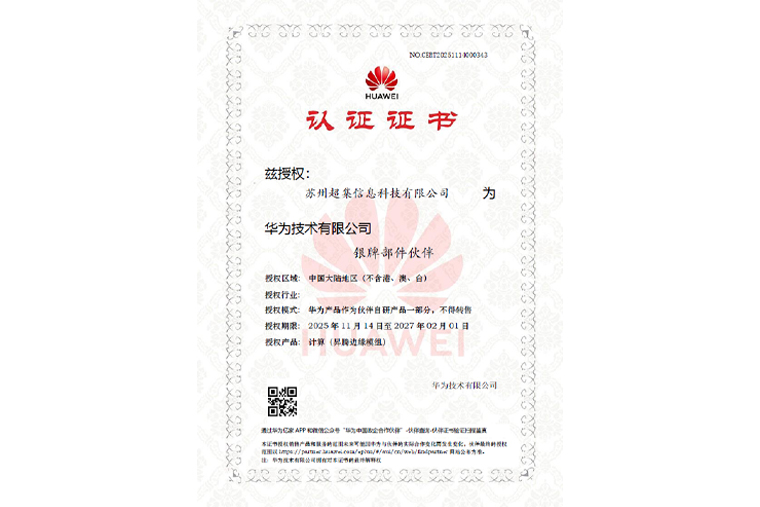 强强联合共筑国产算力生态！超集信息正式成为华为昇腾伙伴（APN）