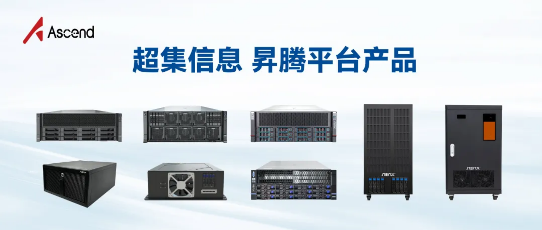 全面适配昇腾 AI 底座，超集信息智汇通平台正式通过昇腾应用开发技术认证