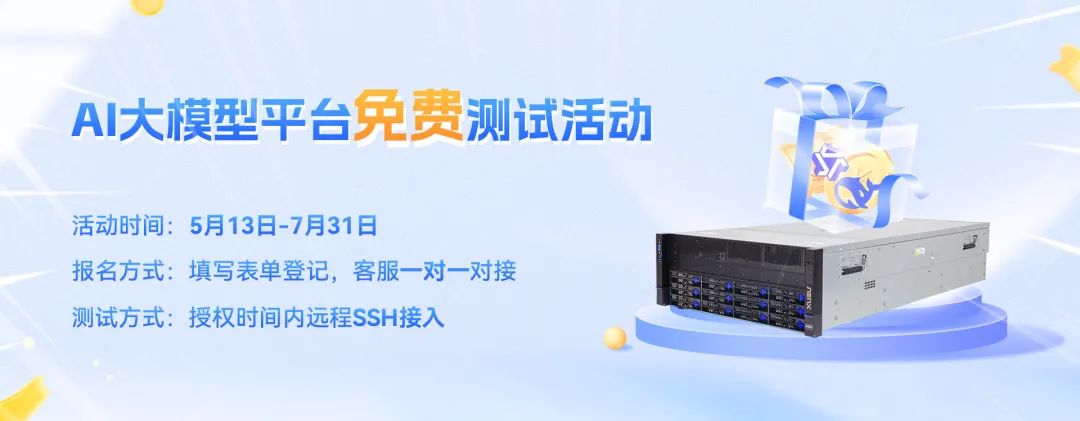 Qwen 3+DeepSeek,AI大模型算力平台免费测试持续加开!(图1)