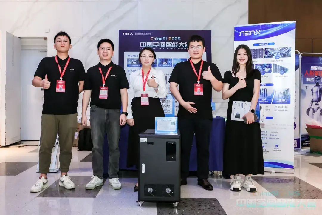 以创新算力点亮空间智能,超集信息闪耀 ChinaSI 2025(图1)