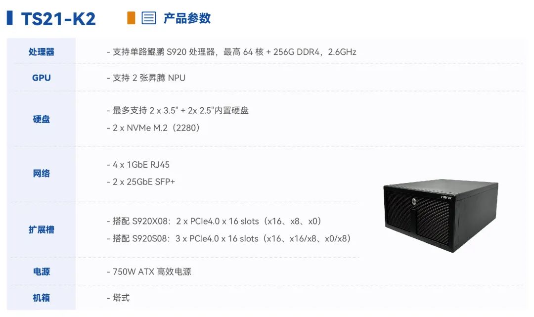超集信息国产算力平台产品,大批量上线啦!(图13)