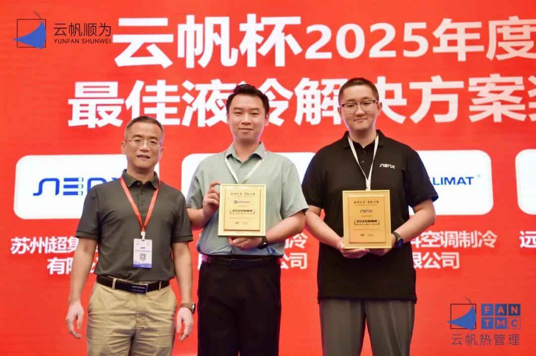 专业、创新、开放，超集信息闪耀数据中心&液冷峰会！(图1)