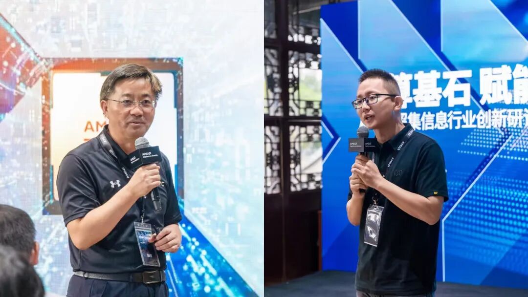 AMD & 超集信息行业创新研讨会，圆满落幕！(图1)