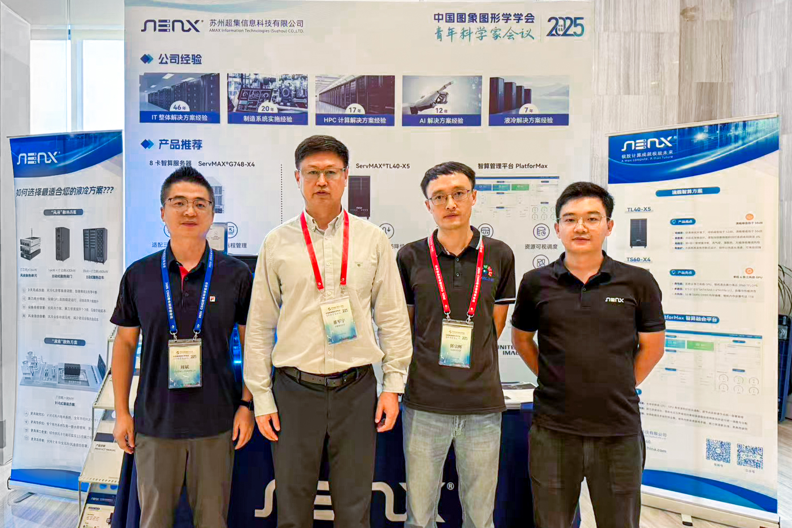 超集信息重磅亮相2025 青科会！硬核算力+案例实践，赋能图象图形学持续创新(图1)