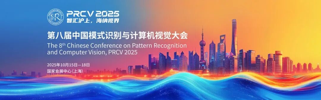 PRCV 2025开幕在即,超集信息邀您共赴CV学术盛宴!(图1)