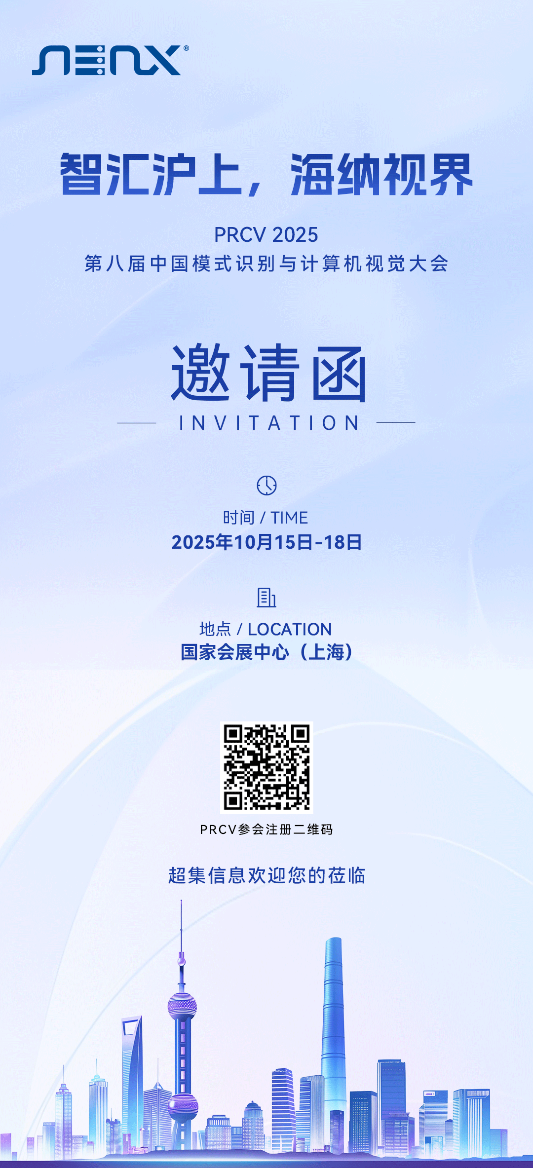 PRCV 2025开幕在即,超集信息邀您共赴CV学术盛宴!(图2)
