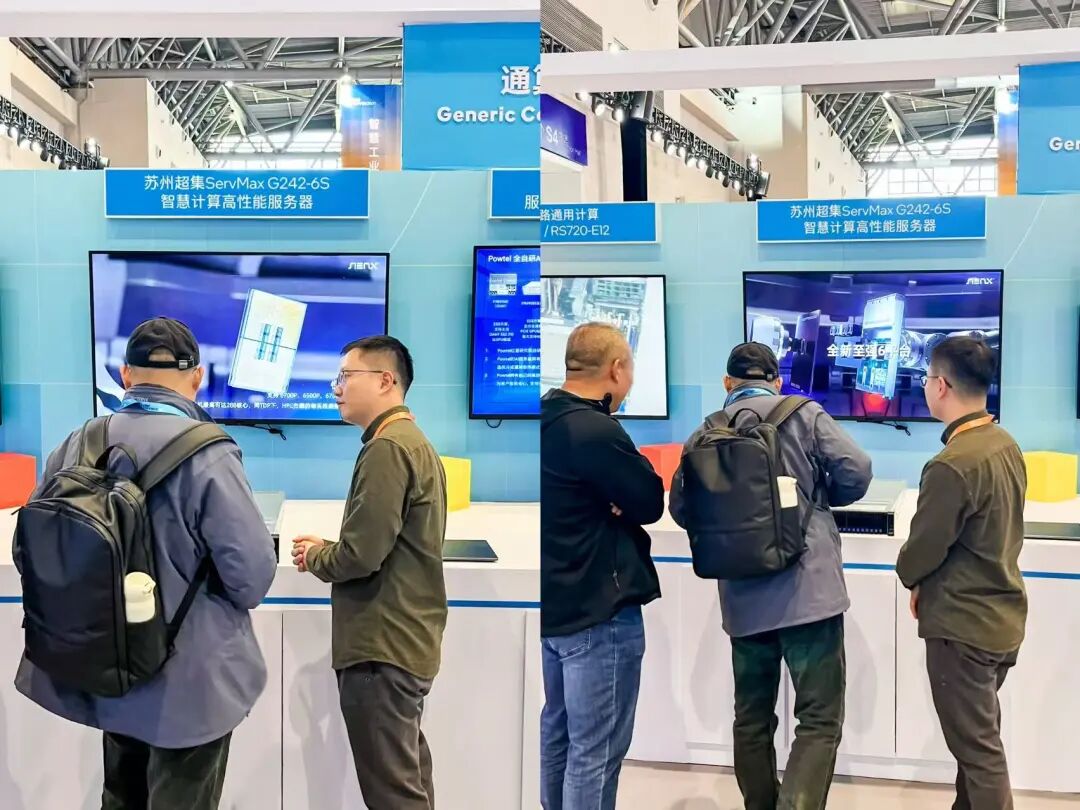 英特尔技术创新与产业生态大会盛大启幕，超集信息联合算力方案亮相盛会(图1)