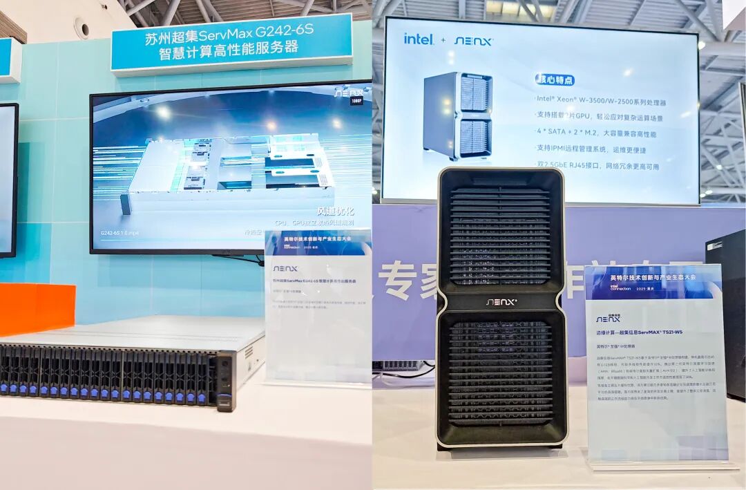 英特尔技术创新与产业生态大会盛大启幕，超集信息联合算力方案亮相盛会(图2)