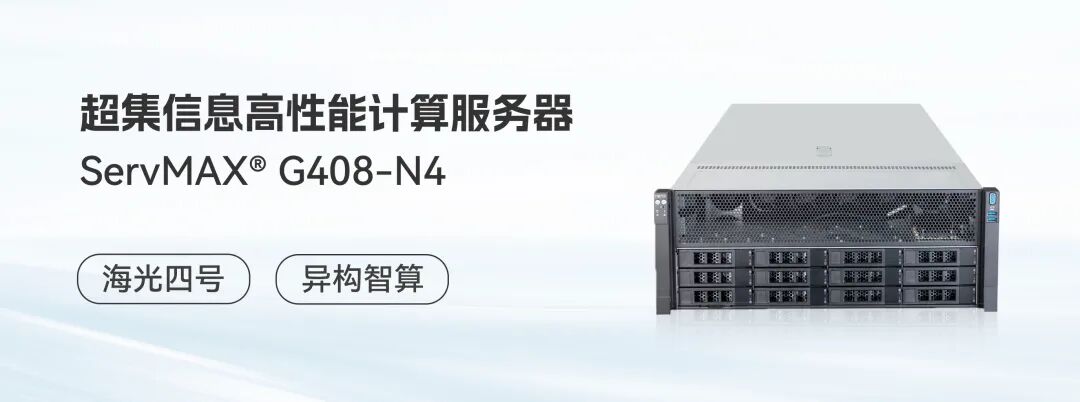 海光四号芯突破！国产异构服务器，撑起高性能计算半边天(图2)