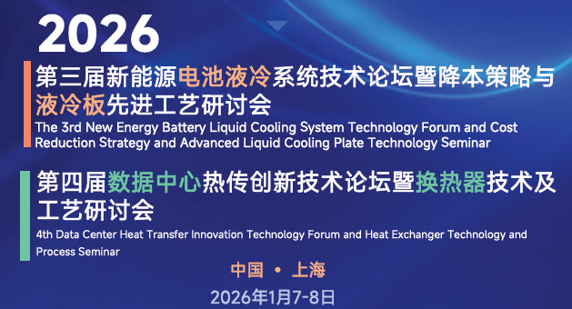明日开幕!超集信息邀您参加第四届数据中心热传创新技术论坛(图1)