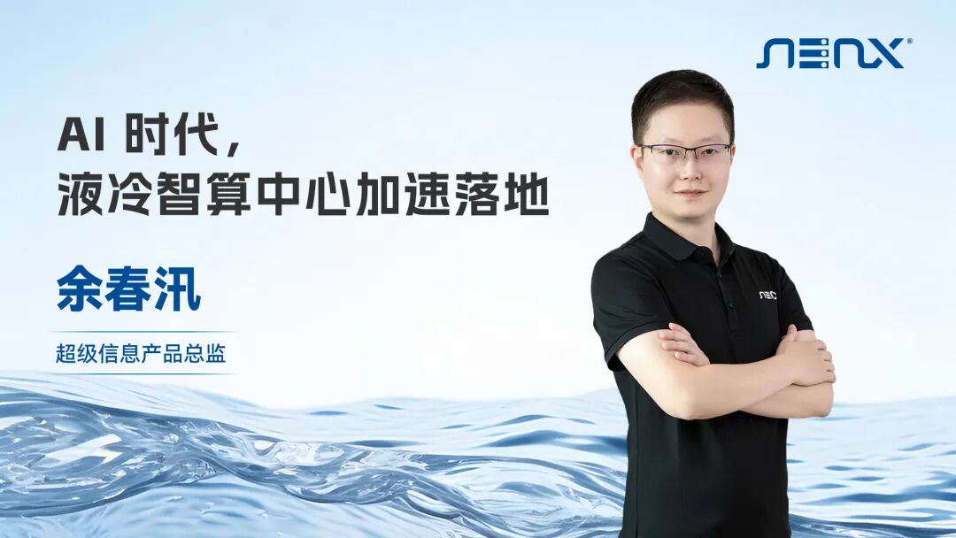 明日开幕!超集信息邀您参加第四届数据中心热传创新技术论坛(图2)