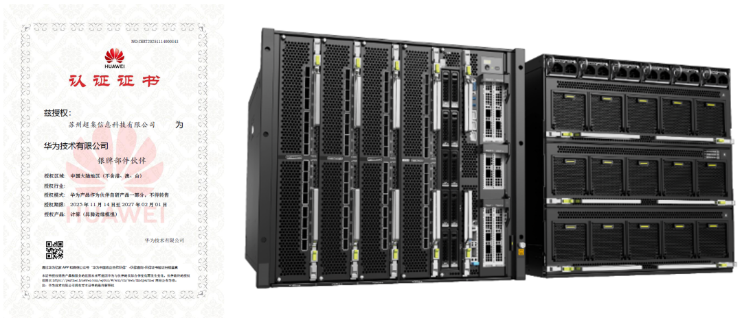 深化华为 APN 合作，超集信息完成Atlas超节点端到端交付部署(图2)