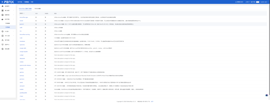 让每一份反馈落地!超集信息与客户的PlatforMax共创日记(图2)