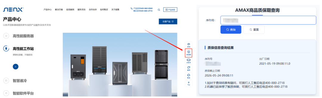 以全周期售后保障体系，守护 AI 算力高效运转(图5)
