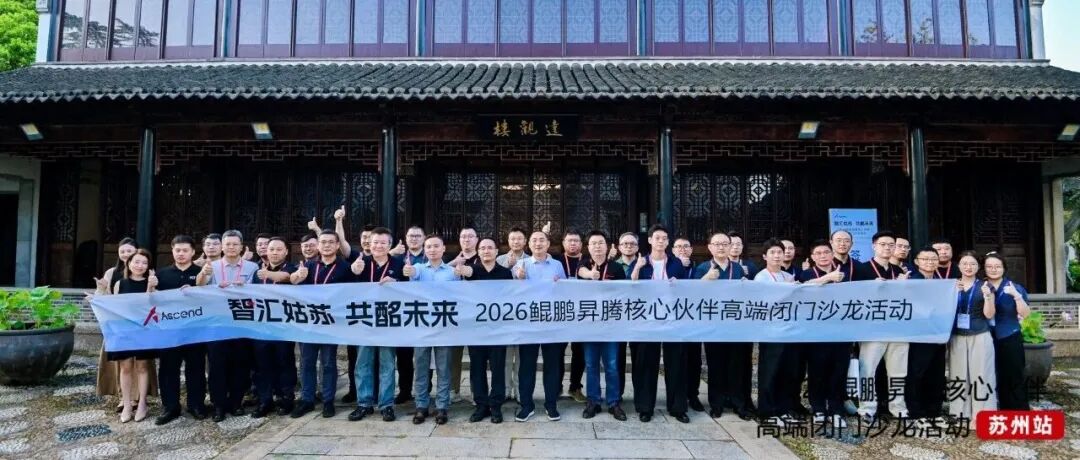 生态再进阶,AMAX AI Gateway通过昇腾应用开发技术认证(图4)